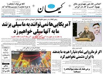 روزنامه های دوشنبه ۲۹ خرداد ۹۶