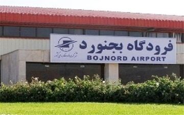 پایانه جدید فرودگاه بین‌المللی بجنورد با حضور رئیس‌جمهور افتتاح می‌شود 