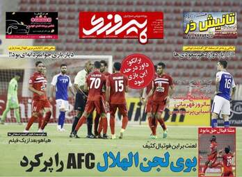 روزنامه های چهارشنبه ۲۶ مهر ۹۶