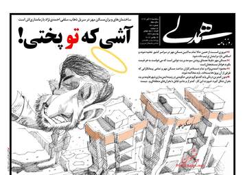 روزنامه های سه شنبه ۲۳ آبان ۹۶