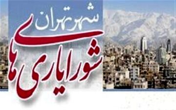  زمان انتخابات شورایاری‌ها تا ساعت ۲۰ تمدید شد 