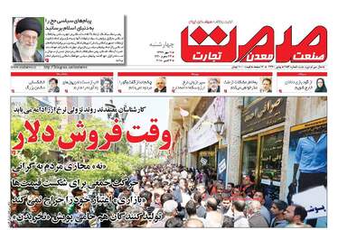 روزنامه های اقتصادی چهارشنبه ۱۱ مهر ۹۷