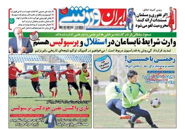 IranSport