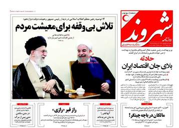 روزنامه های یکشنبه ۵ شهریور ۹۶