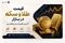 جدیدترین قیمت سکه و طلا امروز ۹ مرداد ۱۴۰۵ + جدول کامل