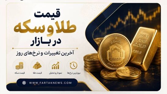 کاهش قیمت طلا در بازار تهران؛ طلای ۱۸ عیار به ۲۳ میلیون و ۹۲۵ هزار تومان رسید