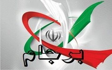 شروط ایران در برجام + فیلم