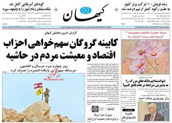 روزنامه های سه شنبه ۳ مرداد ۹۶