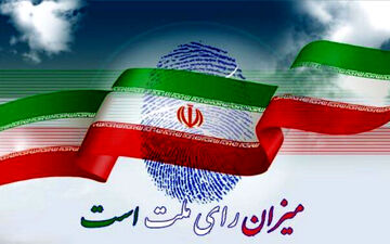 سن رای دادن در انتخابات ریاست جمهوری مشخص شد

