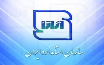  تدوین 13 هزار استاندارد در دولت یازدهم