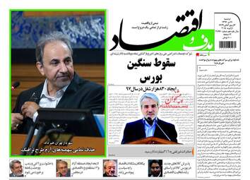 روزنامه های دوشنبه ۱۱ دی ۹۶