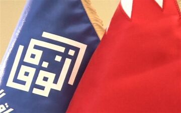  واکنش جمعیت الوفاق به حضور هیئت رسمی رژیم صهیونیستی در خاک بحرین 