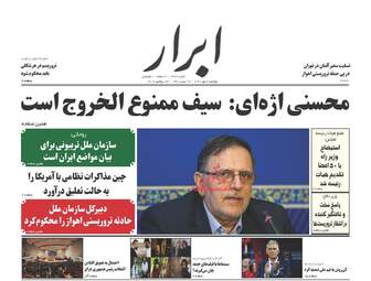 روزنامه های دوشنبه ۲ مهر ۹۷