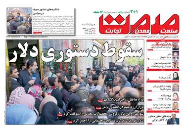 روزنامه های اقتصادی چهارشنبه ۲۲ فروردین ۹۷