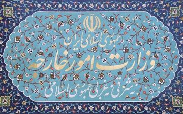 بیانیه وزارت خارجه در خصوص اظهارات نابجای اخیر مقامات انگلیسی
