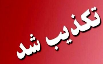 پشت پرده مسمومیت دانش آموزان چه بود؟

