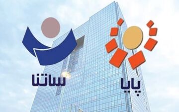 اطلاعیه مهم بانک مرکزی/ ساعات کاری ساتنا و پایا تغییر کرد + جزییات