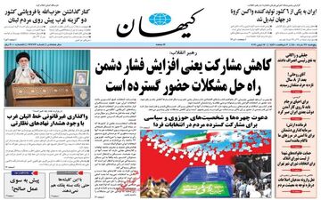 روزنامه های پنجشنبه 27 خرداد