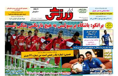 روزنامه های سه شنبه ۱۶ آبان ۹۶