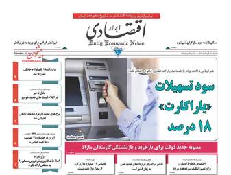 روزنامه های شنبه ۲۷ خرداد ۹۶