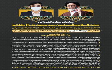 تقدیر امام جمعه تبریز از نوجوان فرمانده جهادی کشور در ایلام