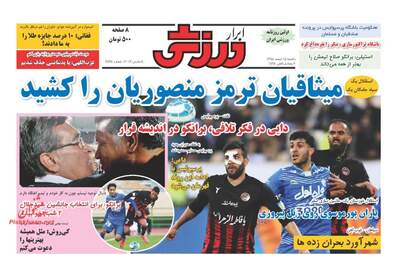  روزنامه های یکشنبه ۱۵ اسفند ۹۵ 
