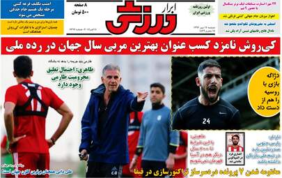 روزنامه های ورزشی دوشنبه ۱۷ مهر ۹۶