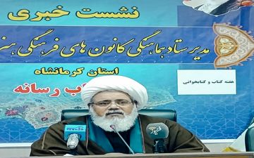

 استفاده بیش از ۳۲‌هزار نفر از خدمات کتابخانه‌های کانون‌های مساجد در کرمانشاه


