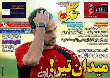 روزنامه های پنجشنبه ۷ دی ۹۶