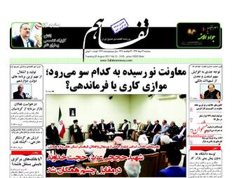 روزنامه های سه شنبه ۳۱ مرداد ۹۶