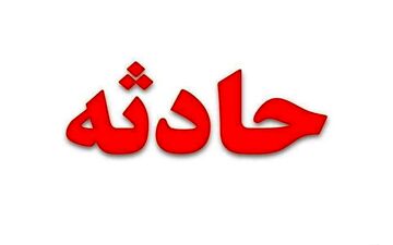حادثه وحشتناک در زنجان+ جزئیات