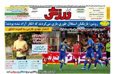 روزنامه های پنجشنبه ۶ مهر ۹۶