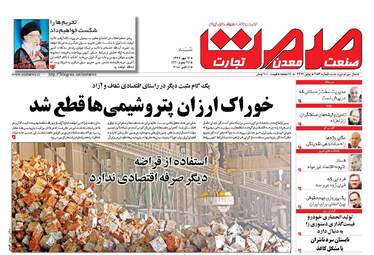 روزنامه های شنبه ۱۴ مهر ۹۷