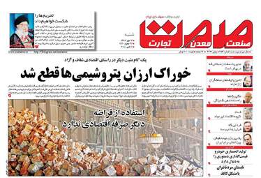 روزنامه های شنبه ۱۴ مهر ۹۷
