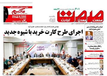 روزنامه های یکشنبه ۱۱ تیر ۹۶