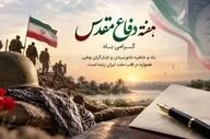پیام مدیرعامل بانک توسعه صادرات به مناسبت هفته دفاع مقدس