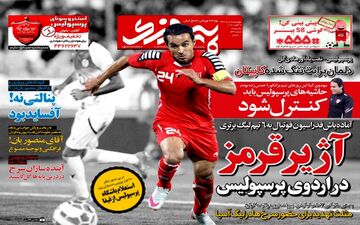 روزنامه های ورزشی چهارشنبه ۱۸ مرداد ۹۶