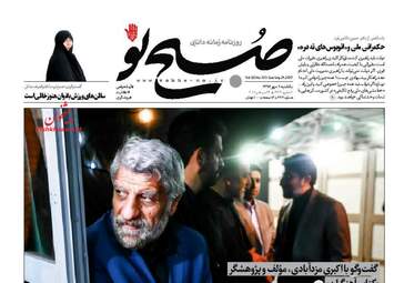 روزنامه های یکشنبه ۲ مهر ۹۶