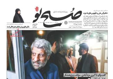 روزنامه های یکشنبه ۲ مهر ۹۶