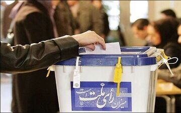 آغاز دور دوم انتخابات مجلس دوازدهم