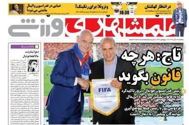 روزنامه های ورزشی سه‌شنبه ۲۹ آبان ۹۷