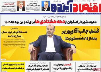 روزنامه‌های اقتصادی یکشنبه 15 آبان ماه 1401