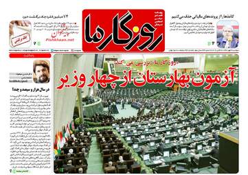 روزنامه های دوشنبه ۳۰ مهر ۹۷