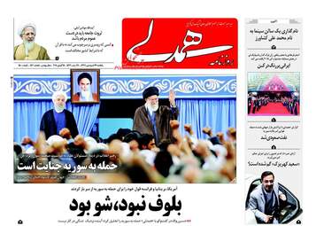 روزنامه های یکشنبه ۲۶ فروردین ۹۷