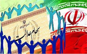 ۸ میلیون نفر از تخفیف ۵۰ درصدی سهام عدالت حذف شدند