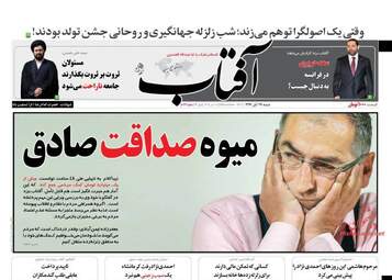 روزنامه های شنبه ۲۷ آبان ۹۶