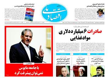 روزنامه های اقتصادی چهارشنبه ۱۹ اردیبهشت ۹۷