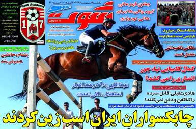  روزنامه های ورزشی یکشنبه ۳ اردیبهشت ۹۶ 