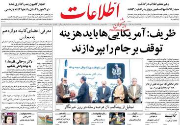 روزنامه های چهارشنبه ۱۸ مرداد ۹۶