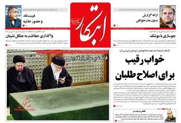 روزنامه های پنجشنبه ۱۴ بهمن ۹۵ 